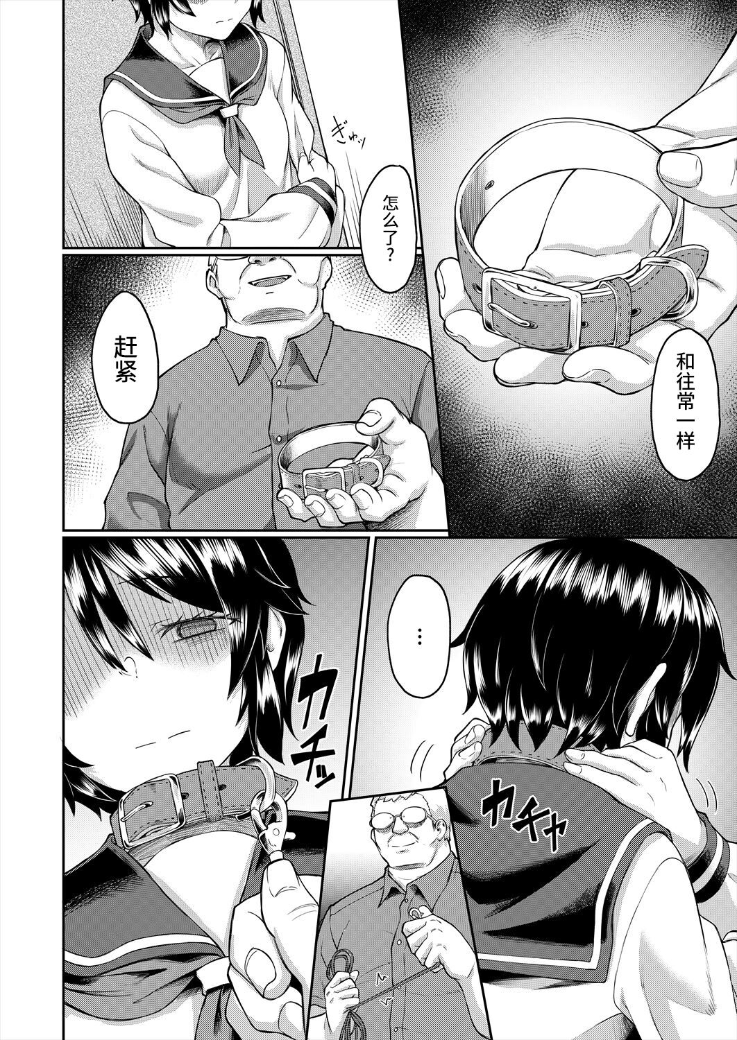 飼妹 page 6 full