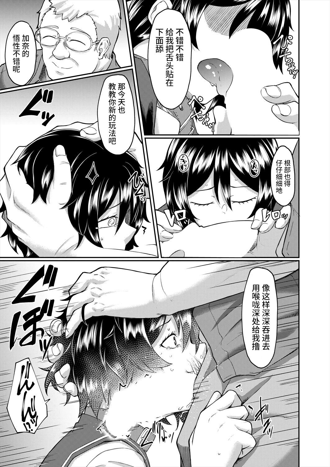 飼妹 page 9 full