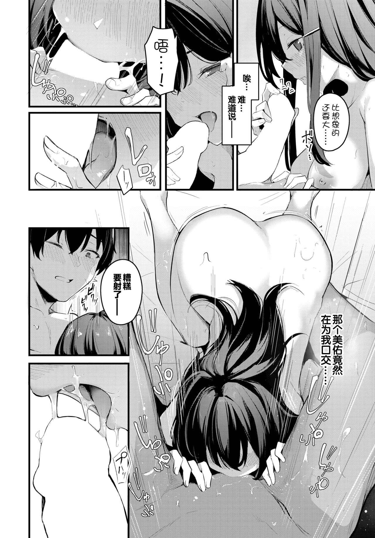 密やかな恋 page 10 full