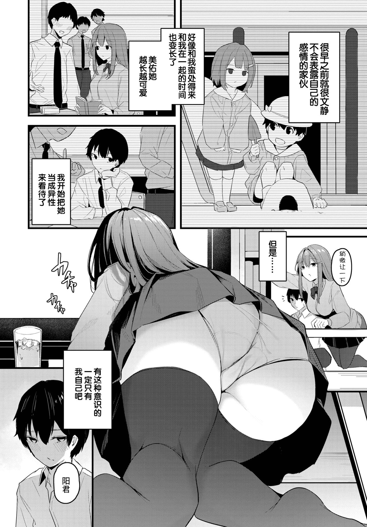 密やかな恋 page 2 full