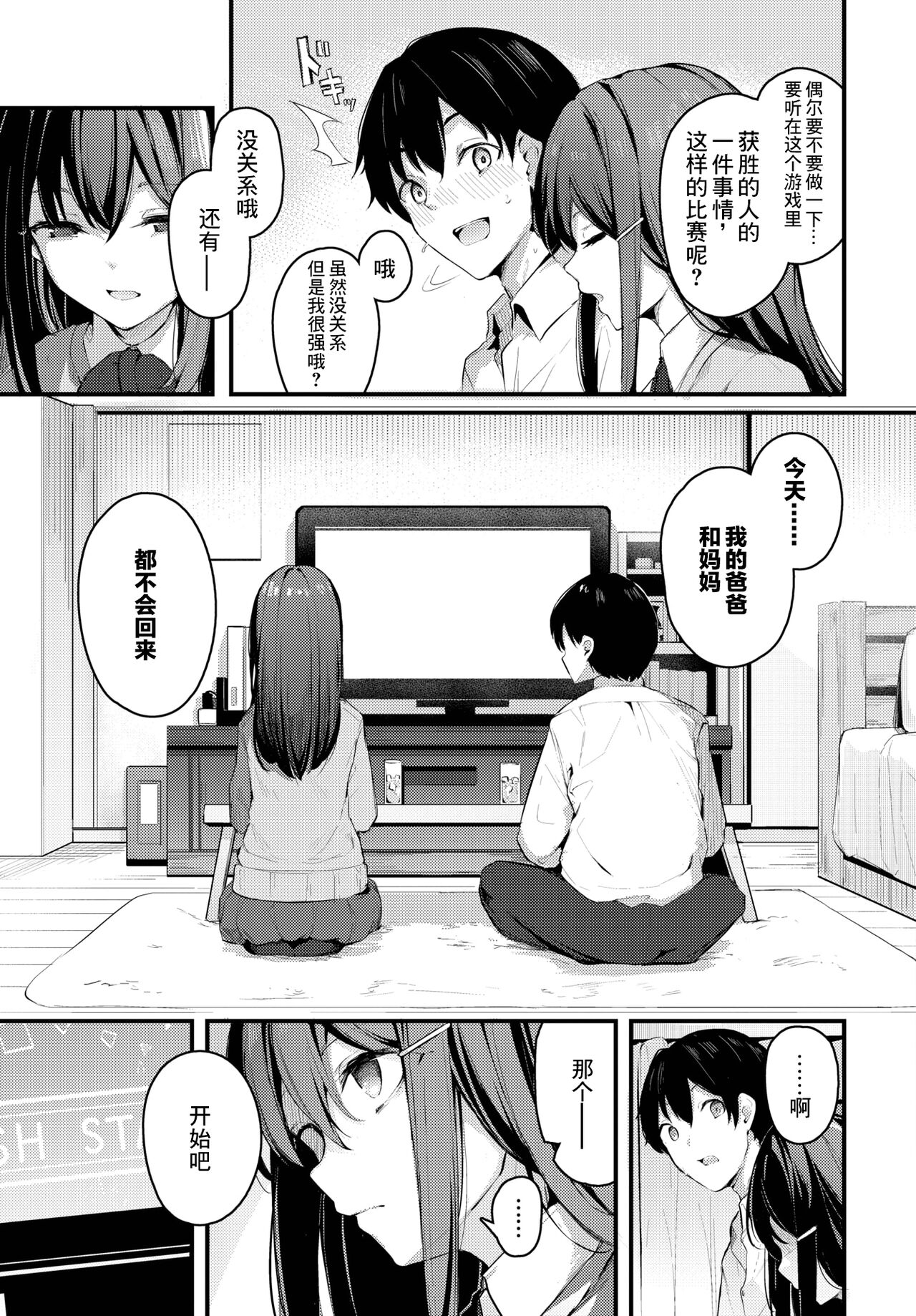 密やかな恋 page 3 full