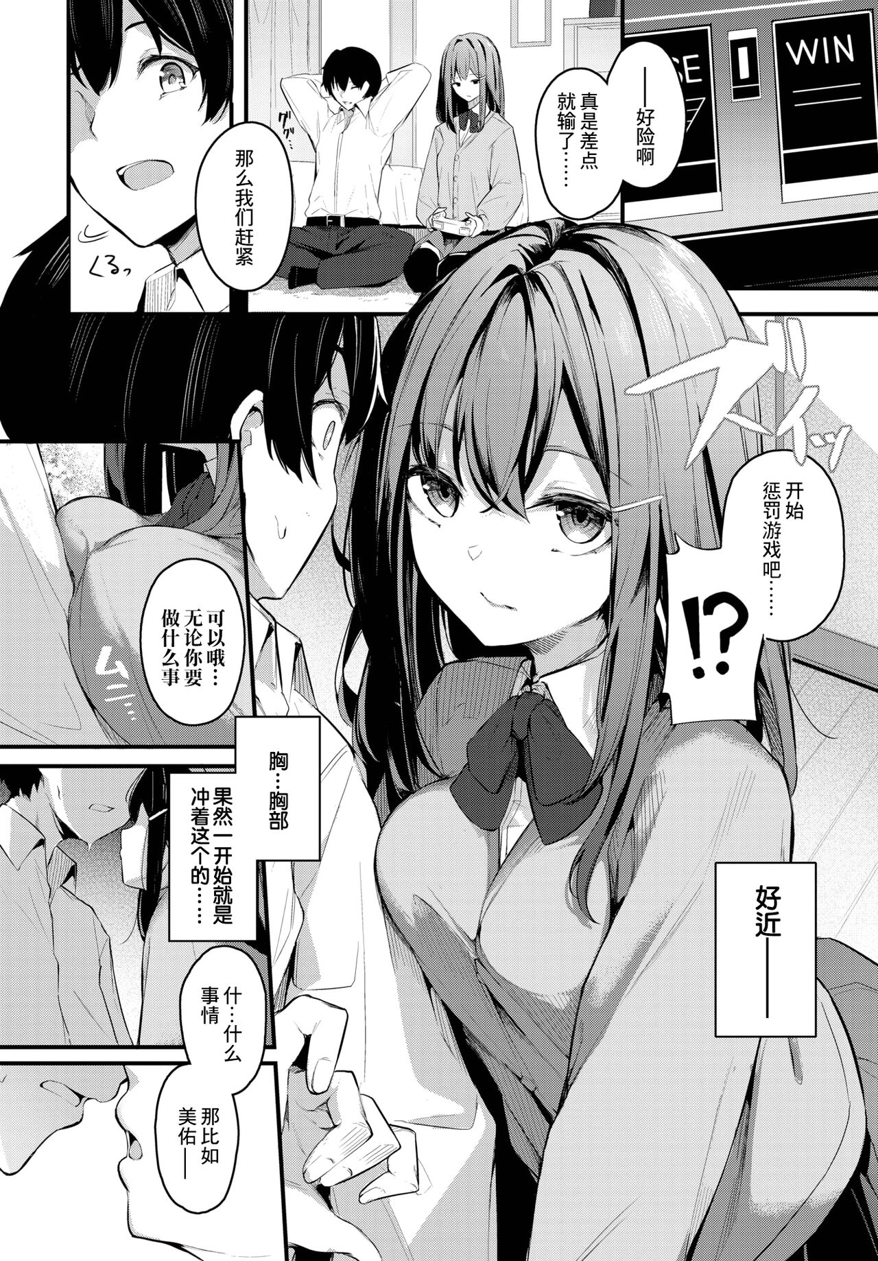 密やかな恋 page 4 full