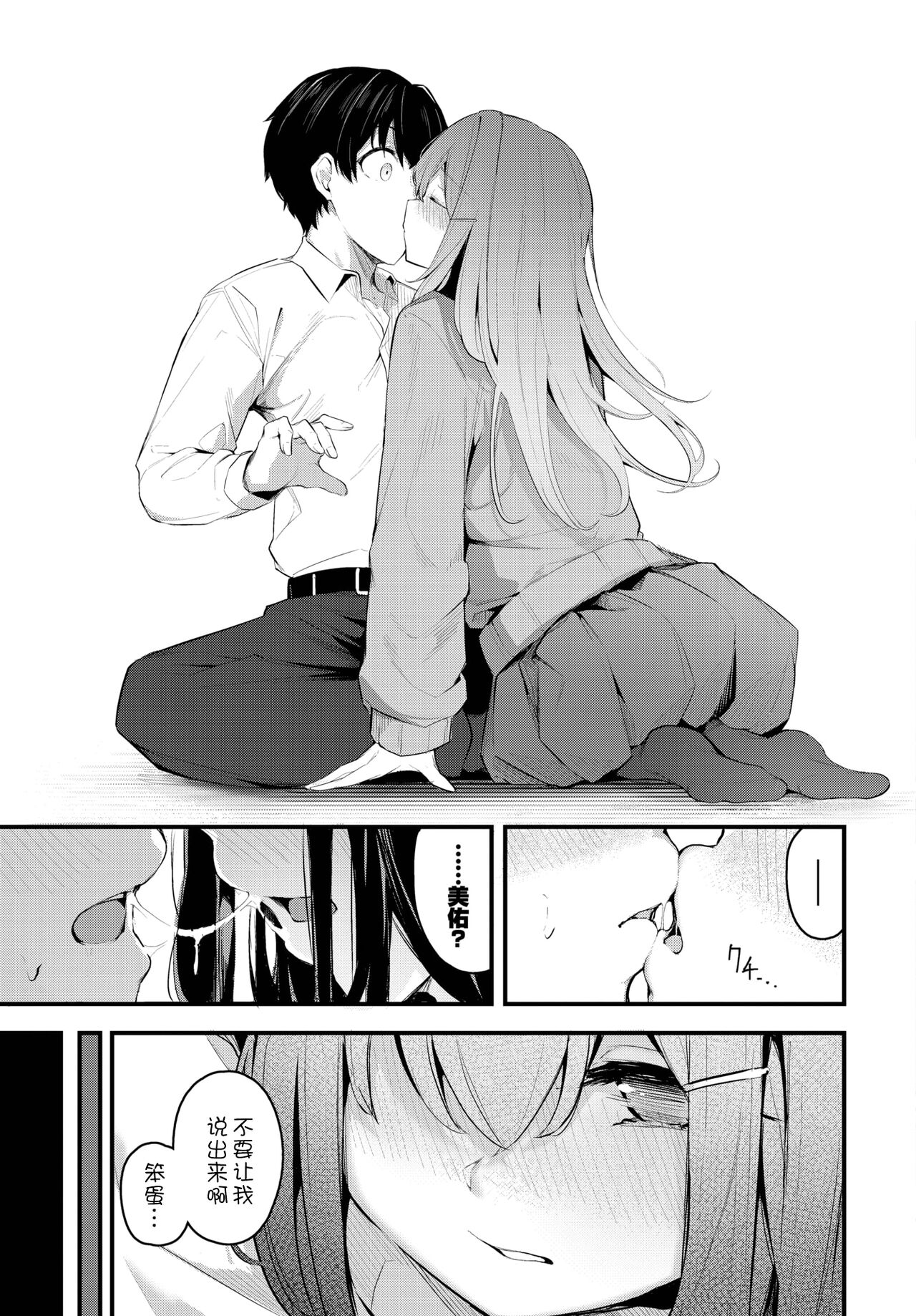密やかな恋 page 5 full