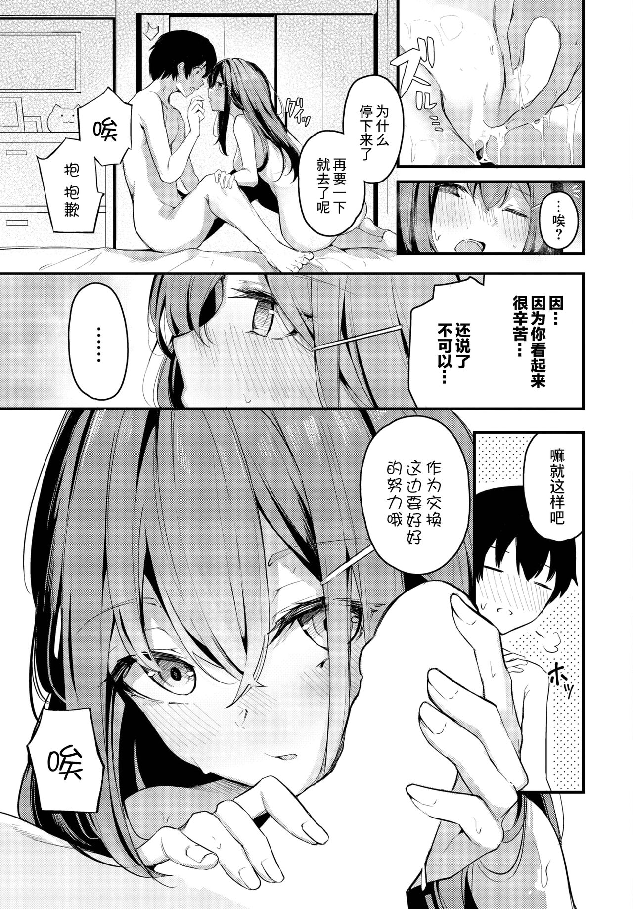 密やかな恋 page 9 full