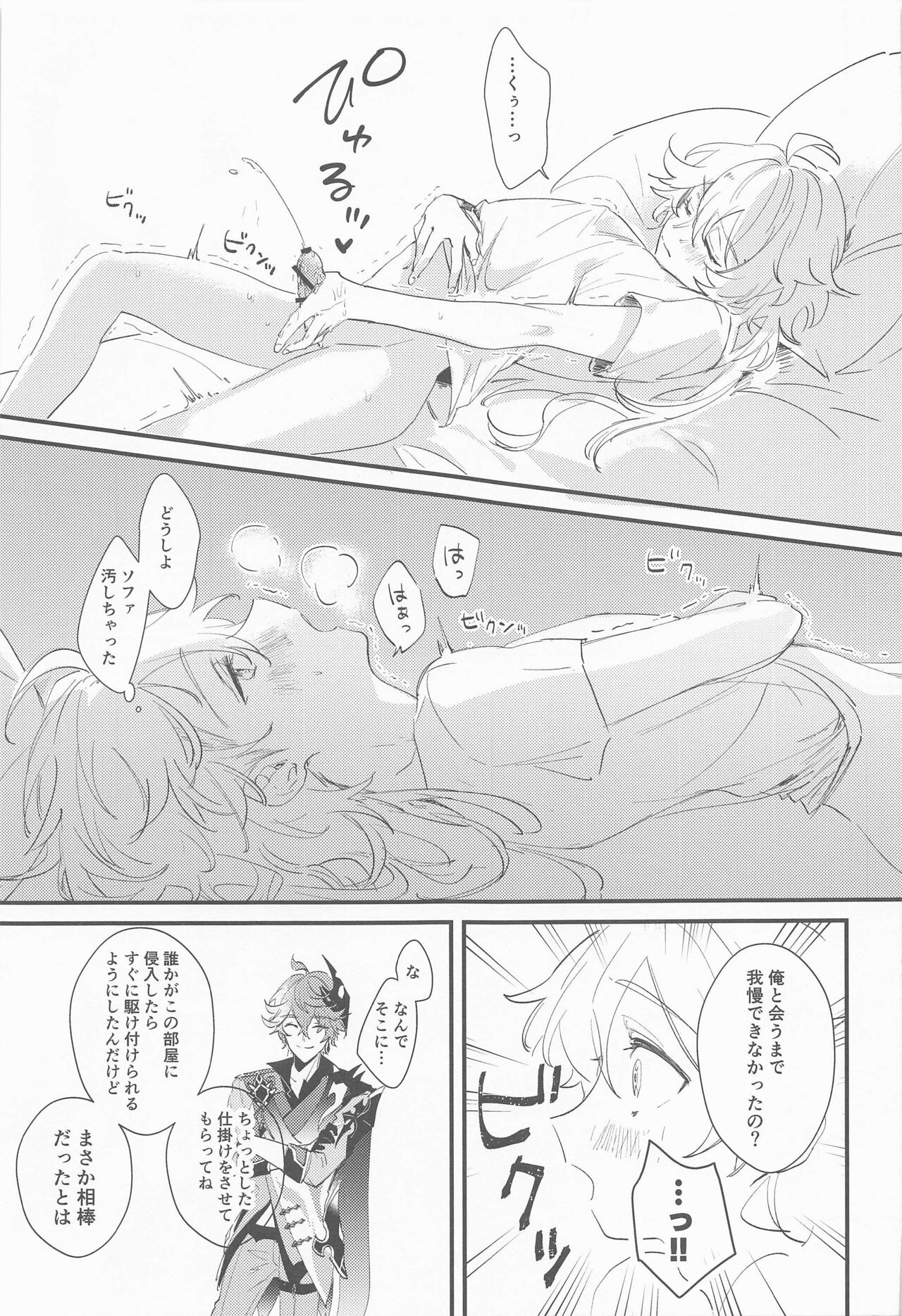 Kakkou no Yukue page 10 full