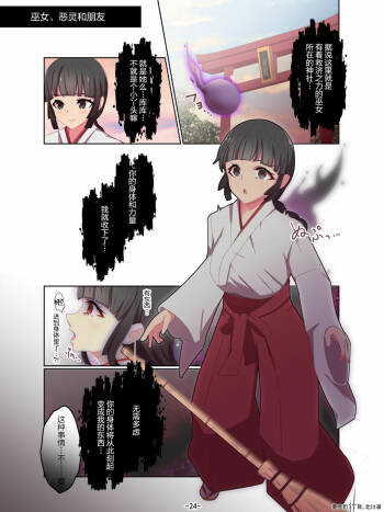 巫女姉妺と悪霊と友人と cover