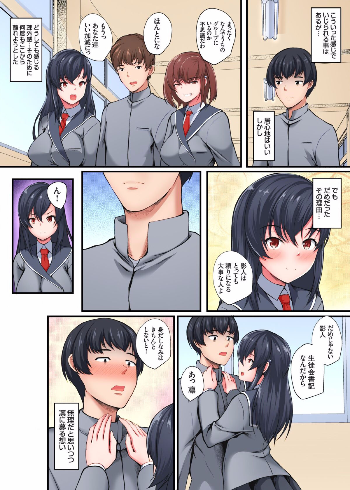 InCha Musou ~Ore o Mikudashita YouCha no Onna o Netotte Zamaa w 01-09 page 4 full