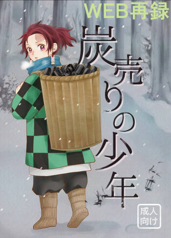 Sumiuri no Shounen cover