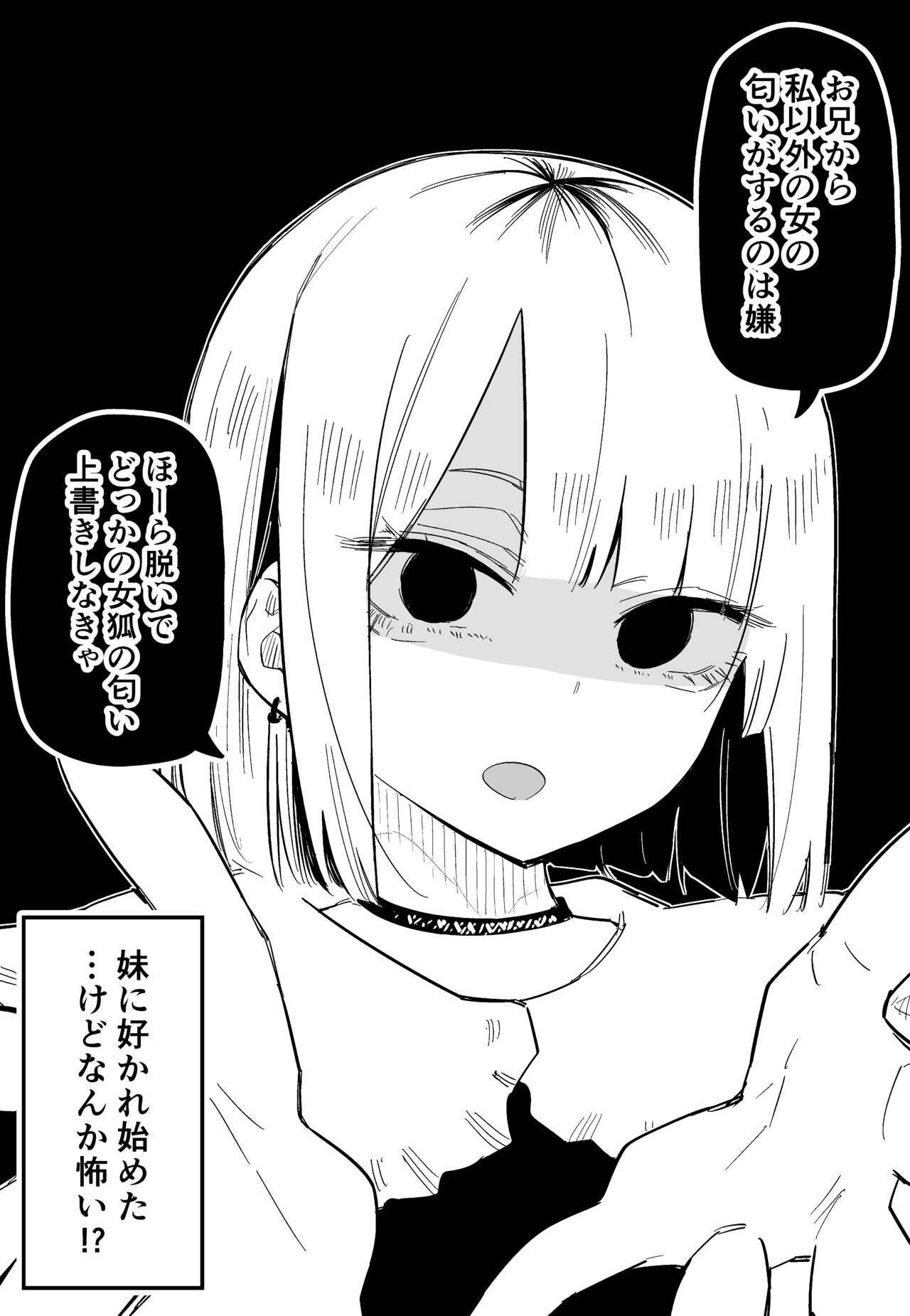 Ore no Koto ga Daikirai na Imouto ga Kowai page 10 full