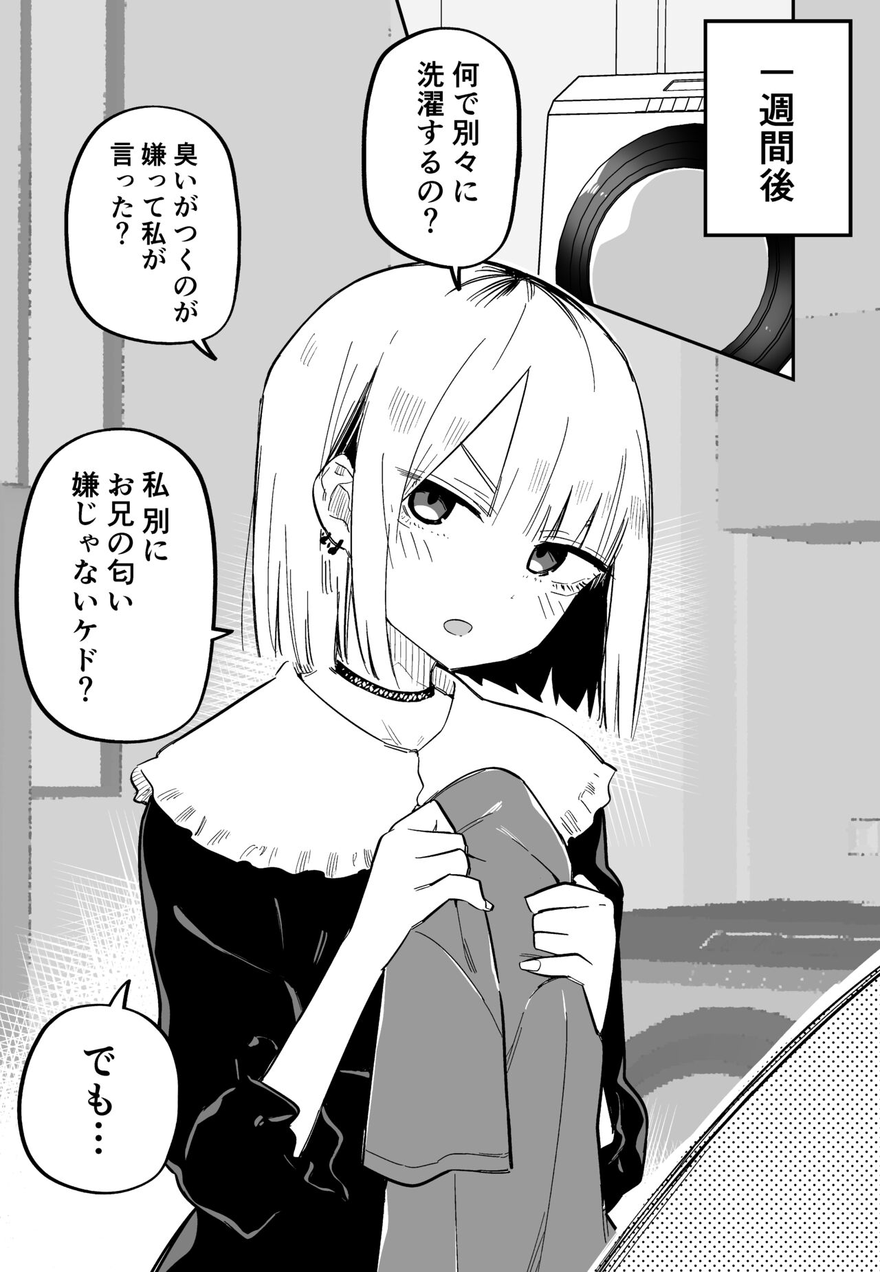 Ore no Koto ga Daikirai na Imouto ga Kowai page 9 full