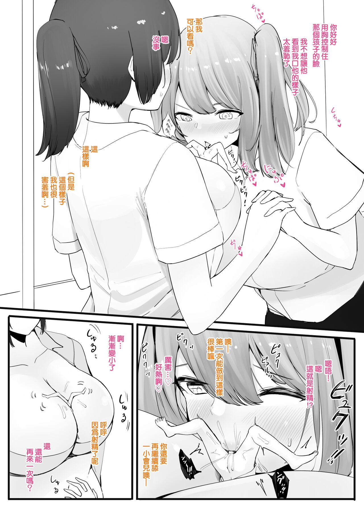 Zecchou Suru Tabi ni Chiisaku Naru Karada de Nando mo Zecchou Saserareru  | 讓每次高潮都會身體縮小的人不斷高潮 page 3 full