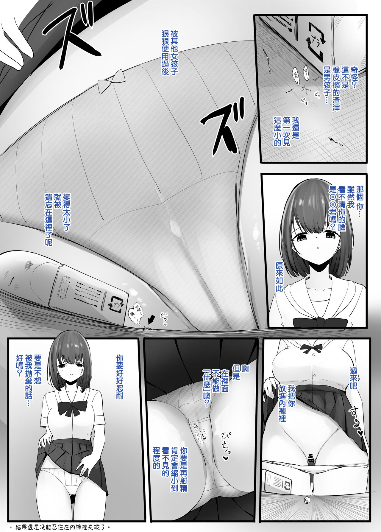 Zecchou Suru Tabi ni Chiisaku Naru Karada de Nando mo Zecchou Saserareru  | 讓每次高潮都會身體縮小的人不斷高潮 page 5 full