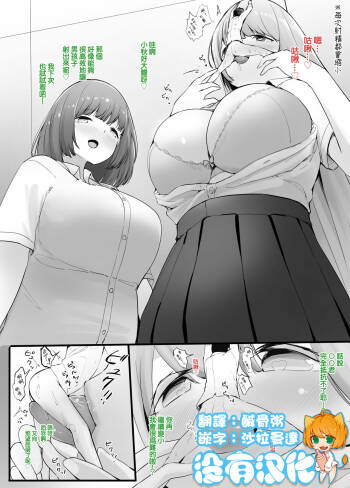 Zecchou Suru Tabi ni Chiisaku Naru Karada de Nando mo Zecchou Saserareru  | 讓每次高潮都會身體縮小的人不斷高潮 cover