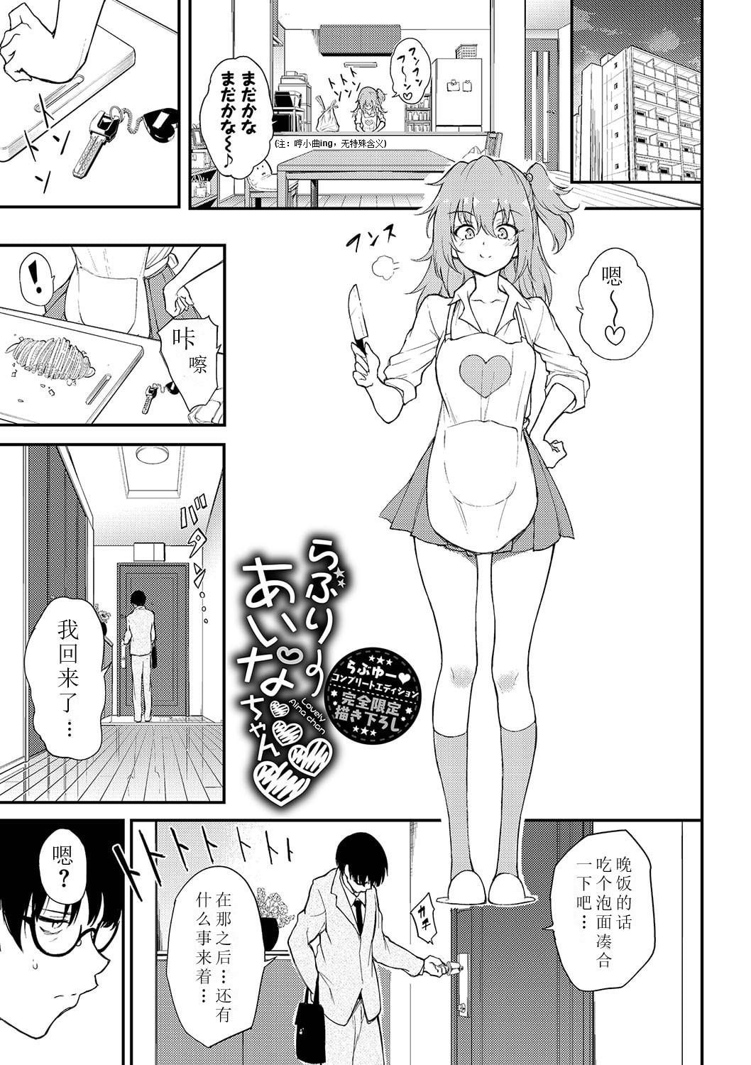 Lovely Aina-chan❤❤❤❤ page 1 full