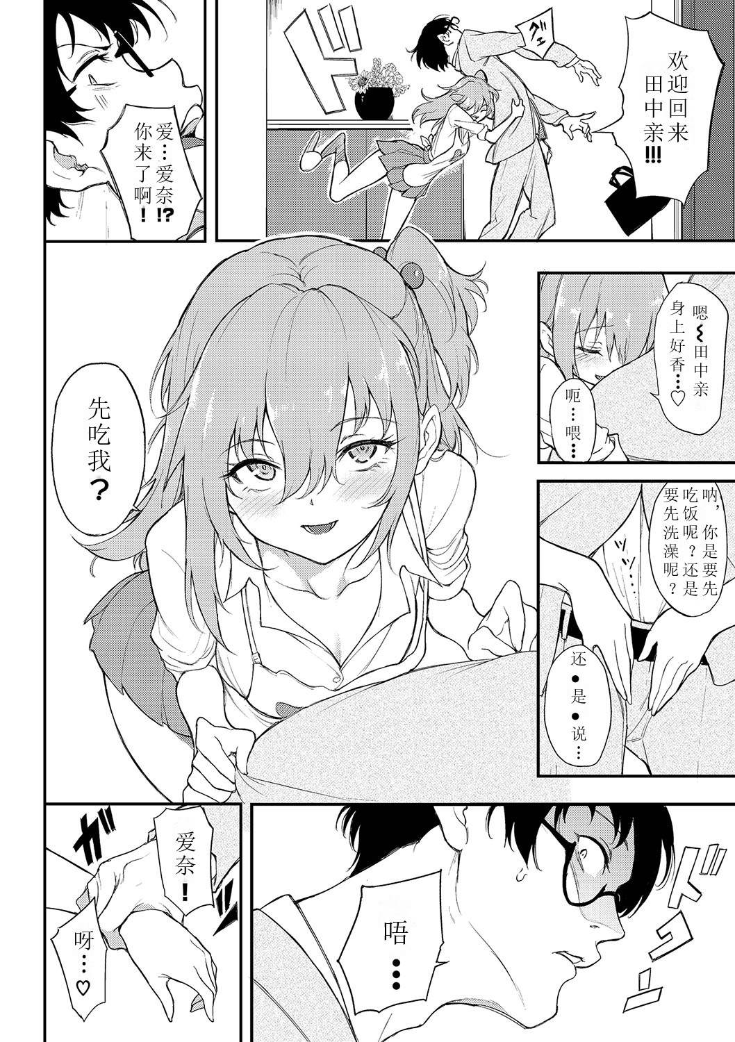 Lovely Aina-chan❤❤❤❤ page 2 full