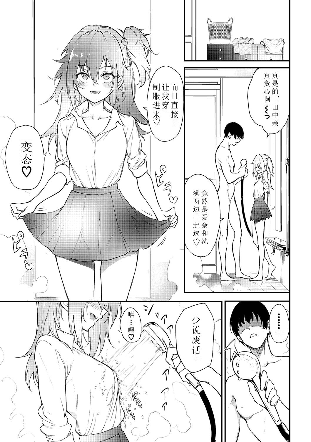 Lovely Aina-chan❤❤❤❤ page 3 full