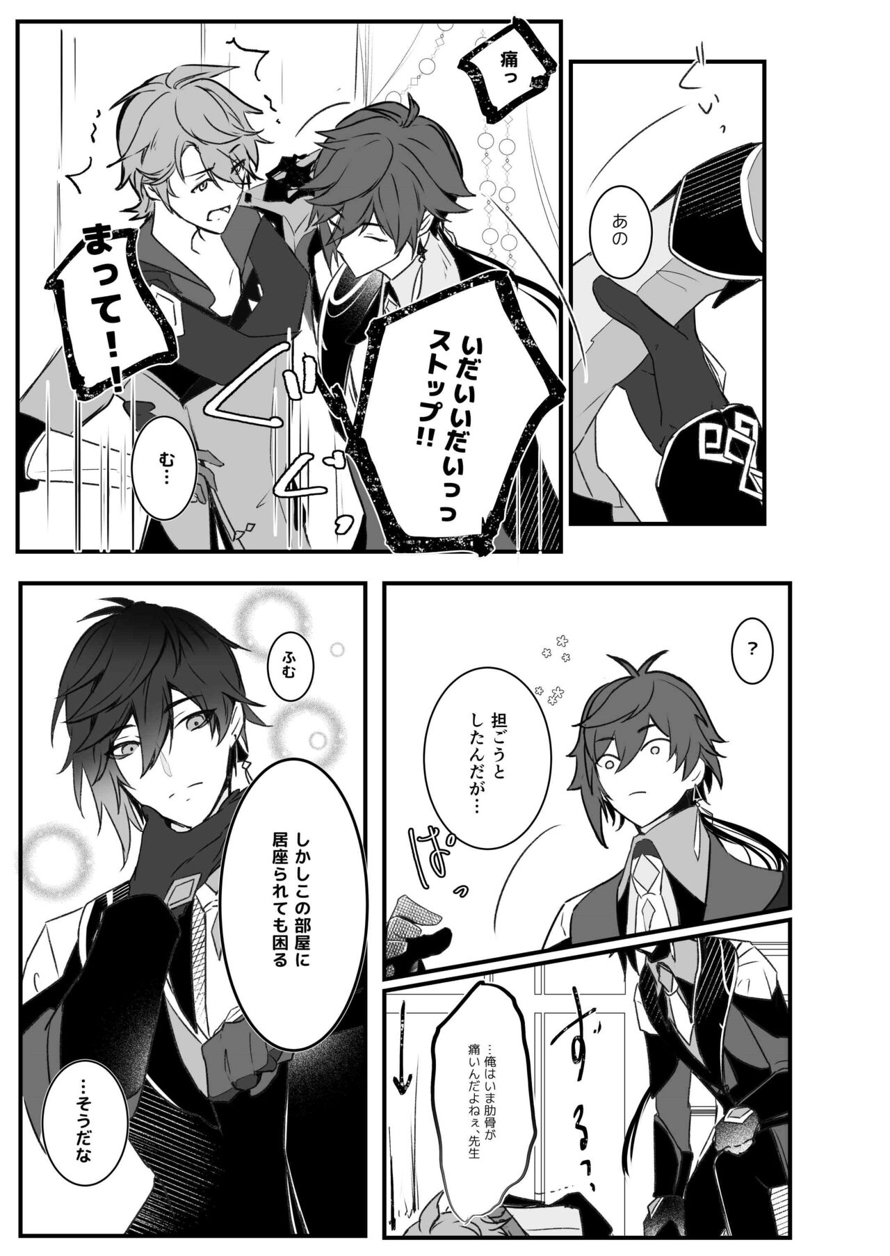 Ten no Kai - Angel's stairs page 7 full