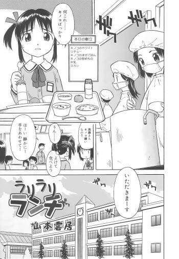 Rarirari Lunch（COMIC Tenma 5gatsugou Zoukan Hinakan Hi! Vol. 04） cover