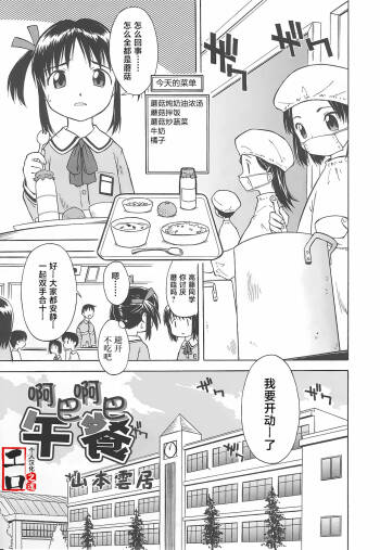 Rarirari Lunch | 啊巴啊巴午餐（COMIC Tenma 5gatsugou Zoukan Hinakan Hi! Vol. 04） cover