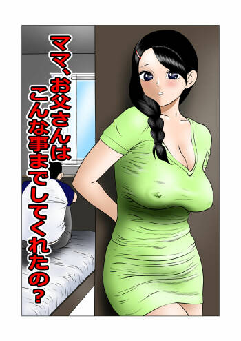Mama, Otou-san ni ha Konna Koto Made Shitekureta no? cover