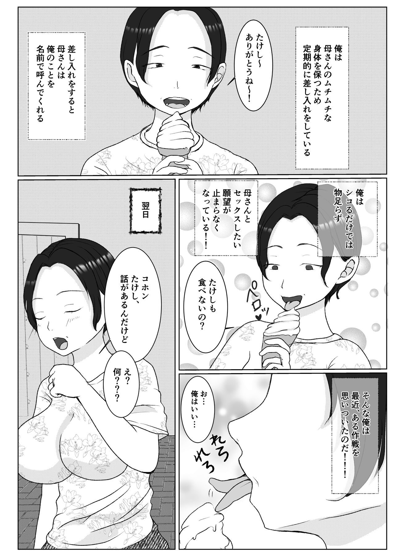 Ore no Kaa-san ha Oshi ni Yowai! page 4 full
