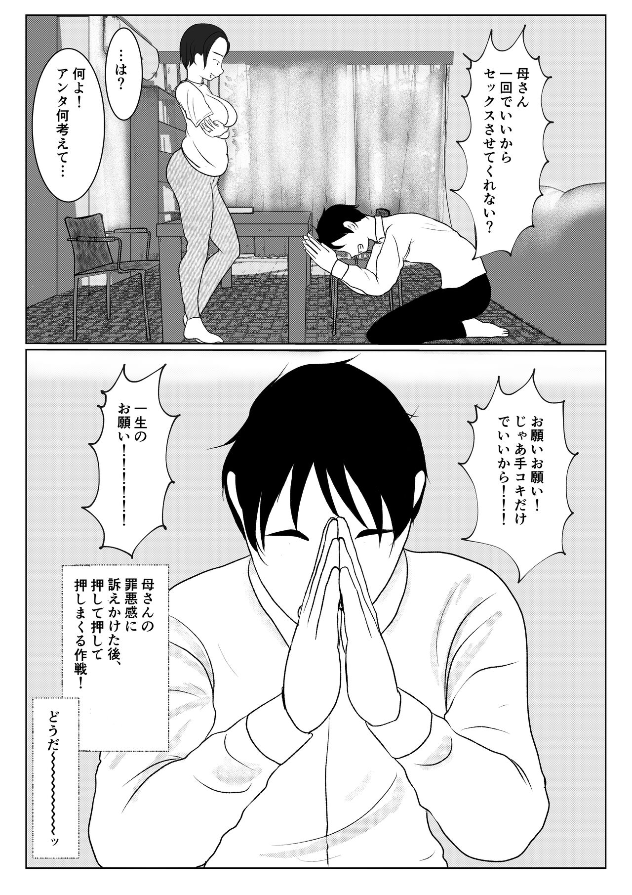 Ore no Kaa-san ha Oshi ni Yowai! page 6 full