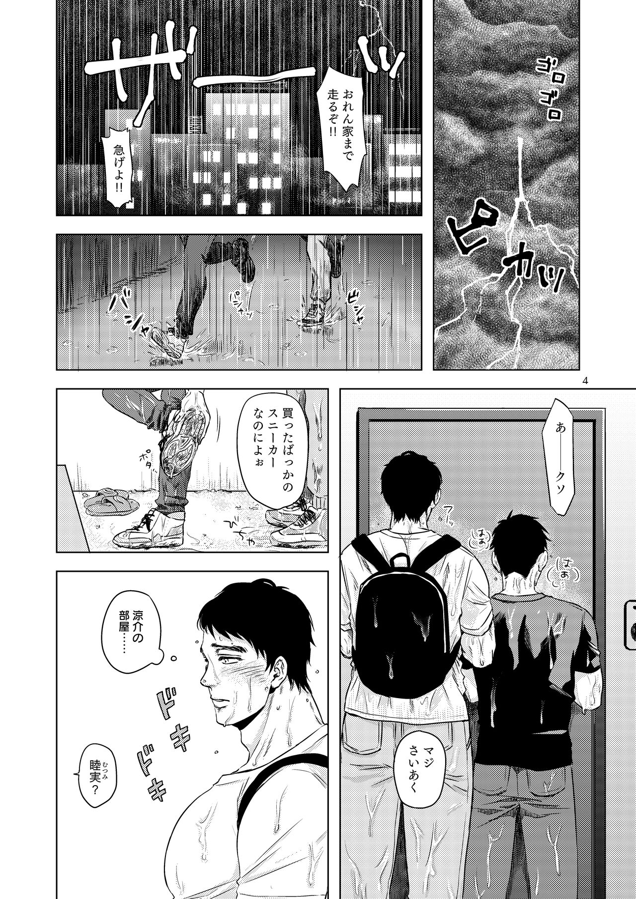 Raiu to DD to Kanbotsu Chikubi page 3 full