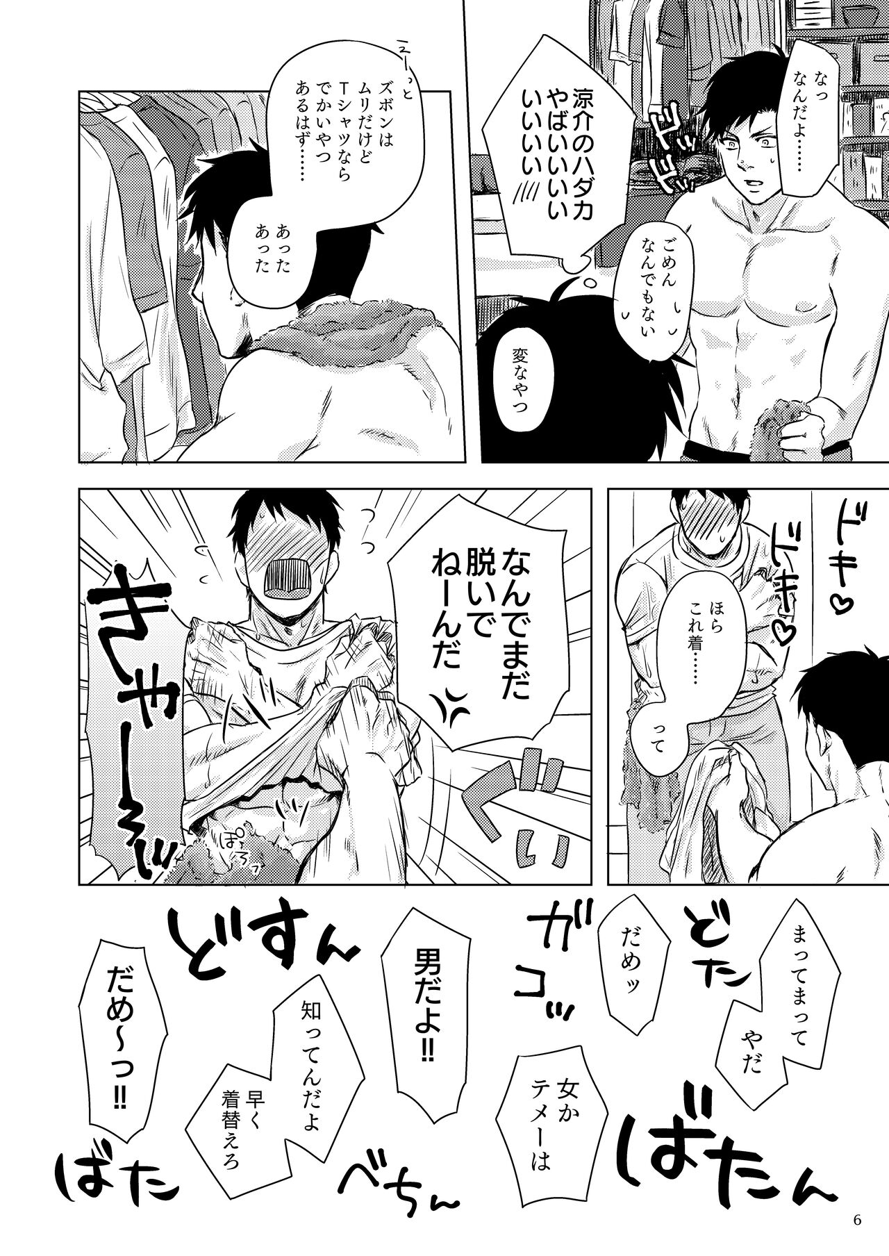 Raiu to DD to Kanbotsu Chikubi page 5 full