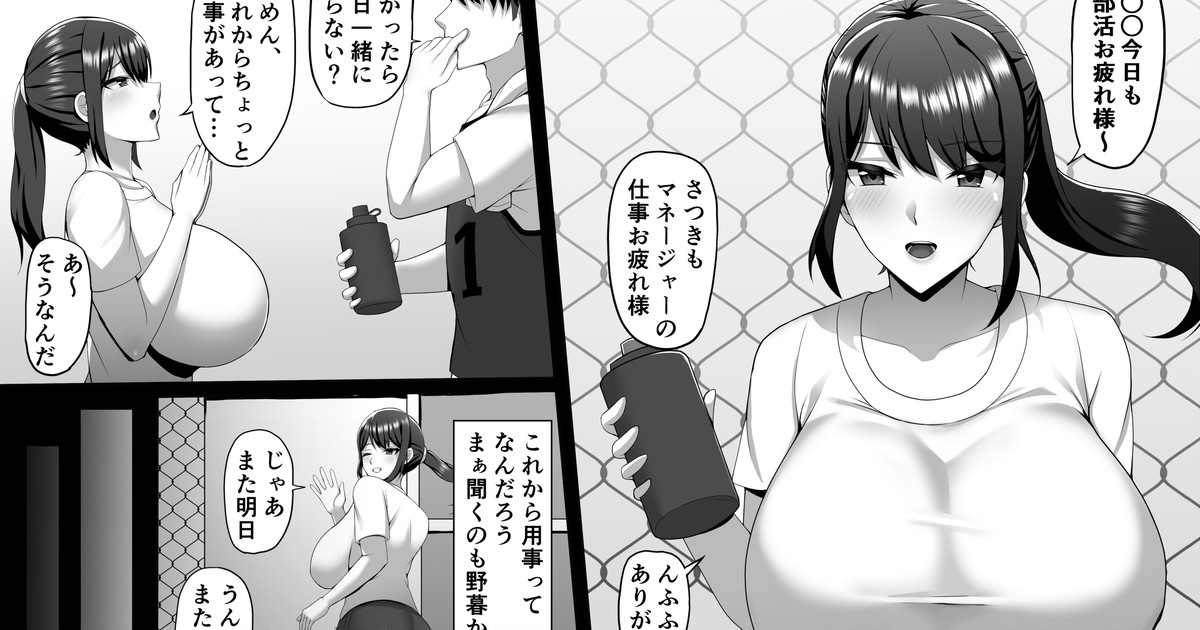 彼女はマネージャー page 1 full