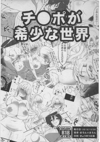 Chinpo ga Kishou na Sekai cover