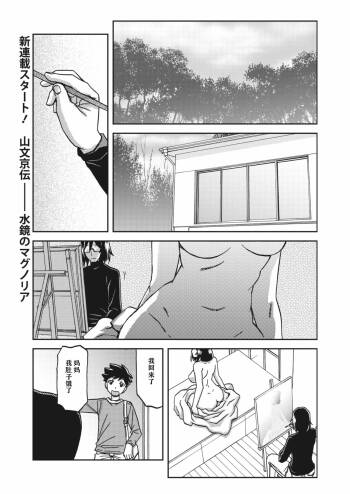 Mizukagami no Magnolia Ch. 1 