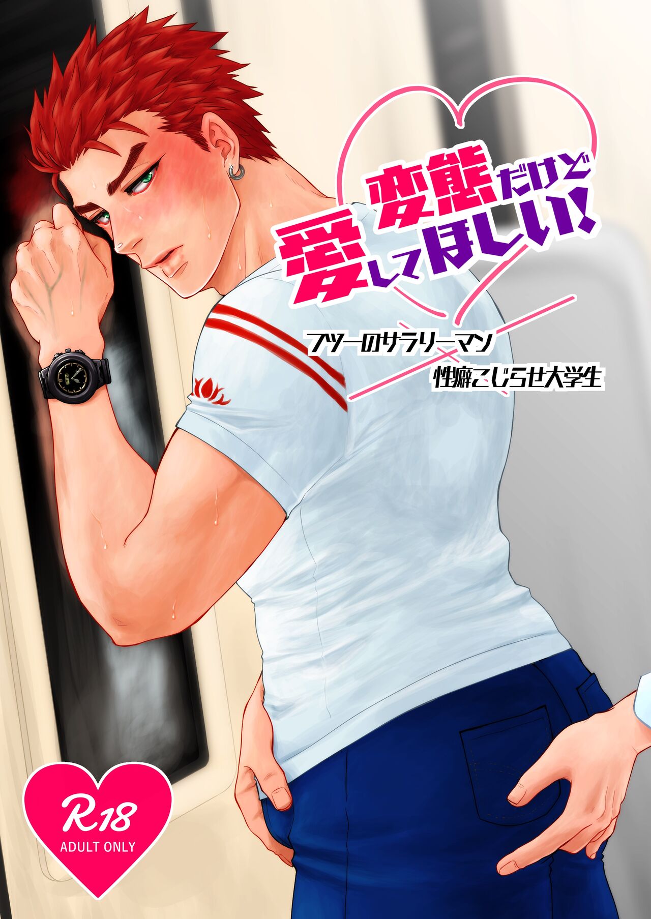 Hentai dakedo Aishite Hoshii! | Perverts Need Love Too! page 1 full