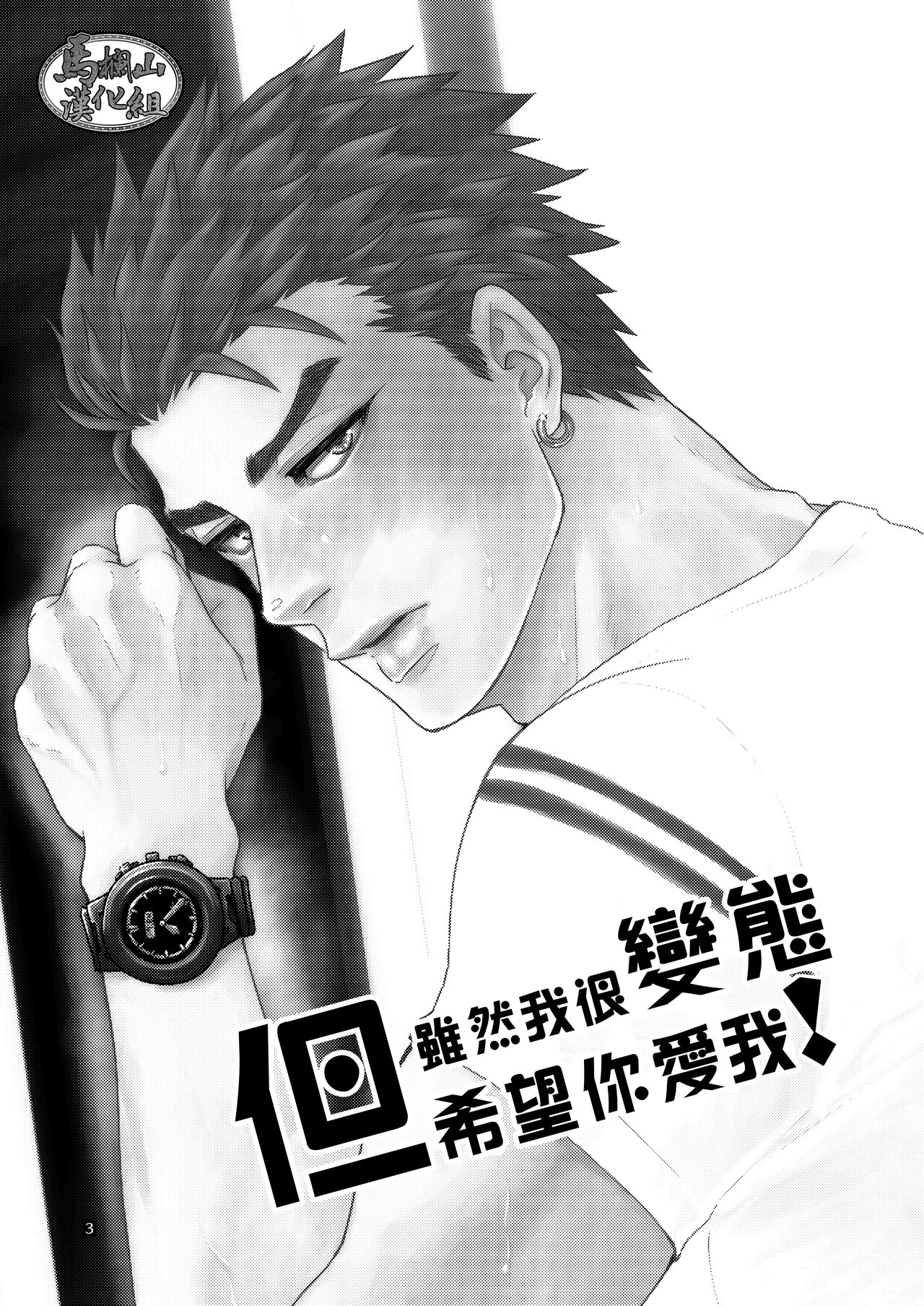 Hentai dakedo Aishite Hoshii! |  雖然我很變態但希望你愛我! page 2 full