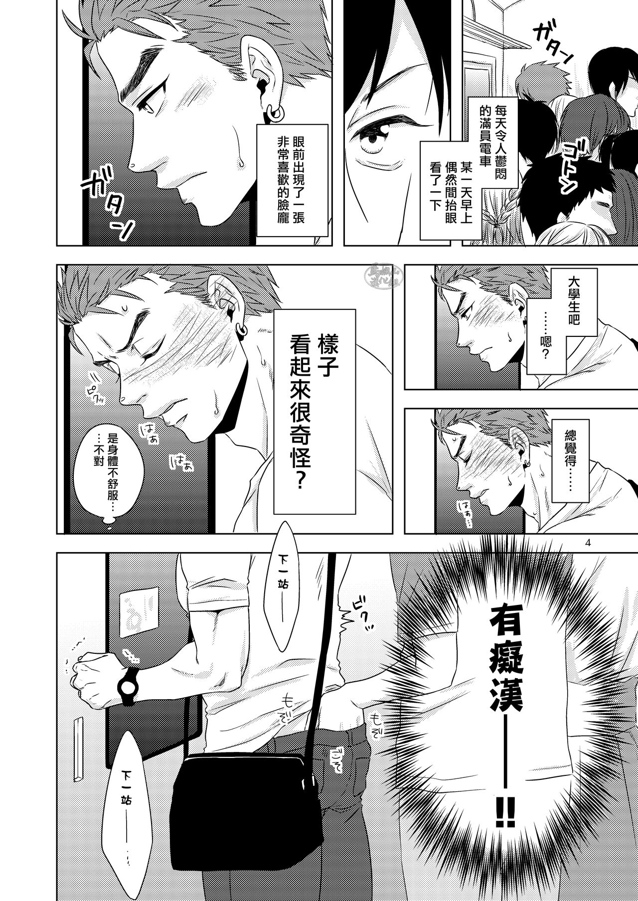 Hentai dakedo Aishite Hoshii! |  雖然我很變態但希望你愛我! page 3 full