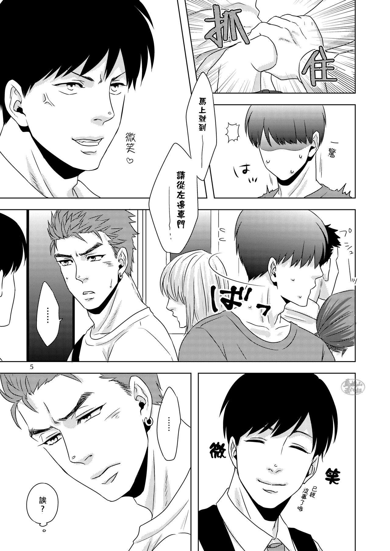 Hentai dakedo Aishite Hoshii! |  雖然我很變態但希望你愛我! page 4 full