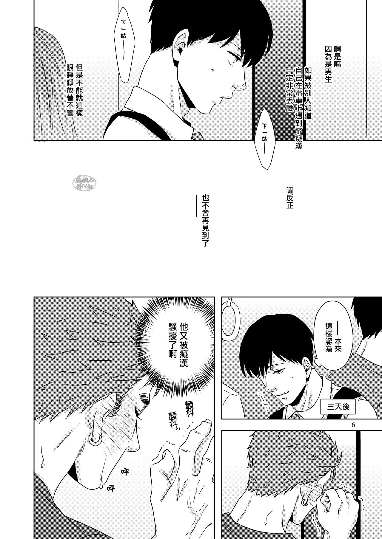 Hentai dakedo Aishite Hoshii! |  雖然我很變態但希望你愛我! page 5 full