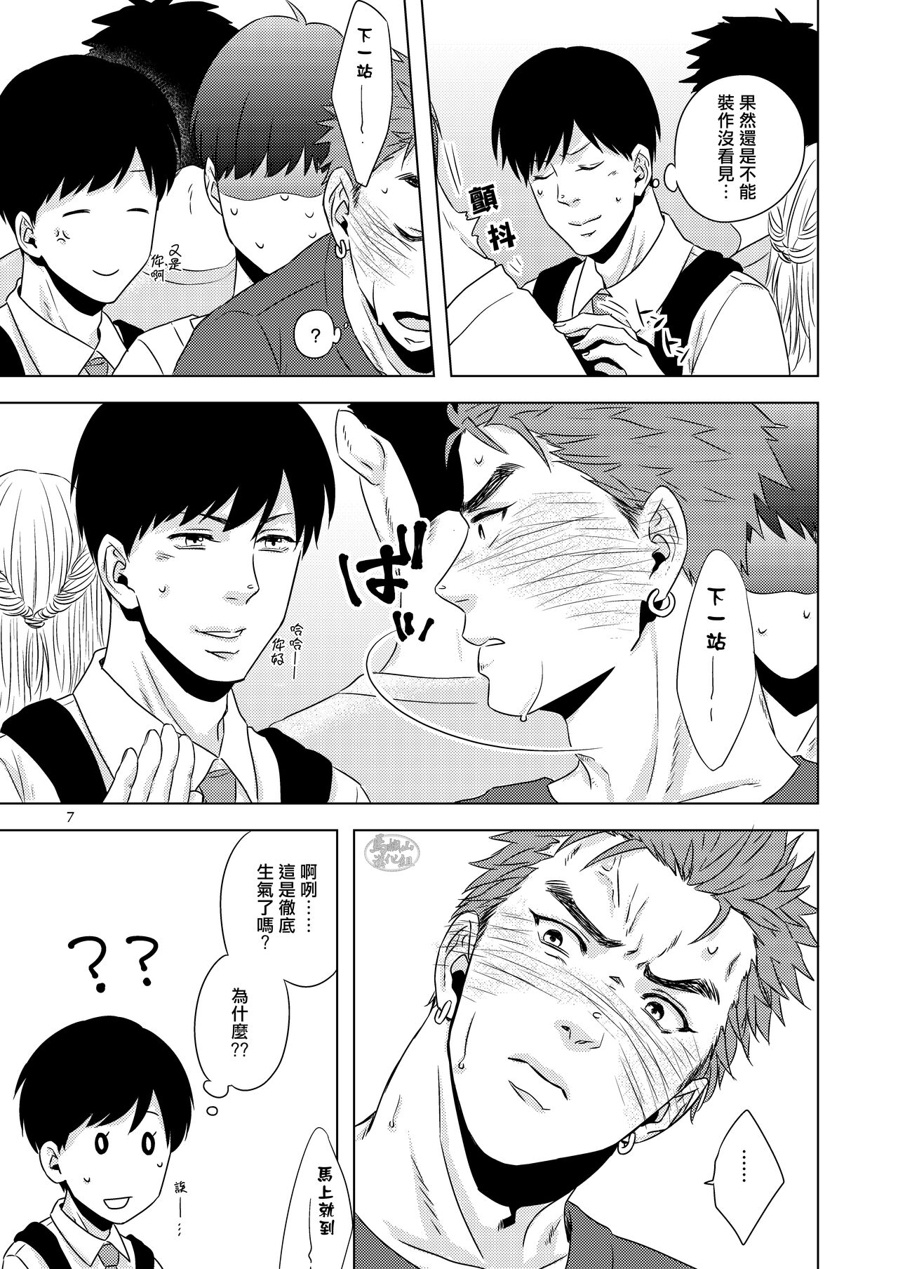 Hentai dakedo Aishite Hoshii! |  雖然我很變態但希望你愛我! page 6 full
