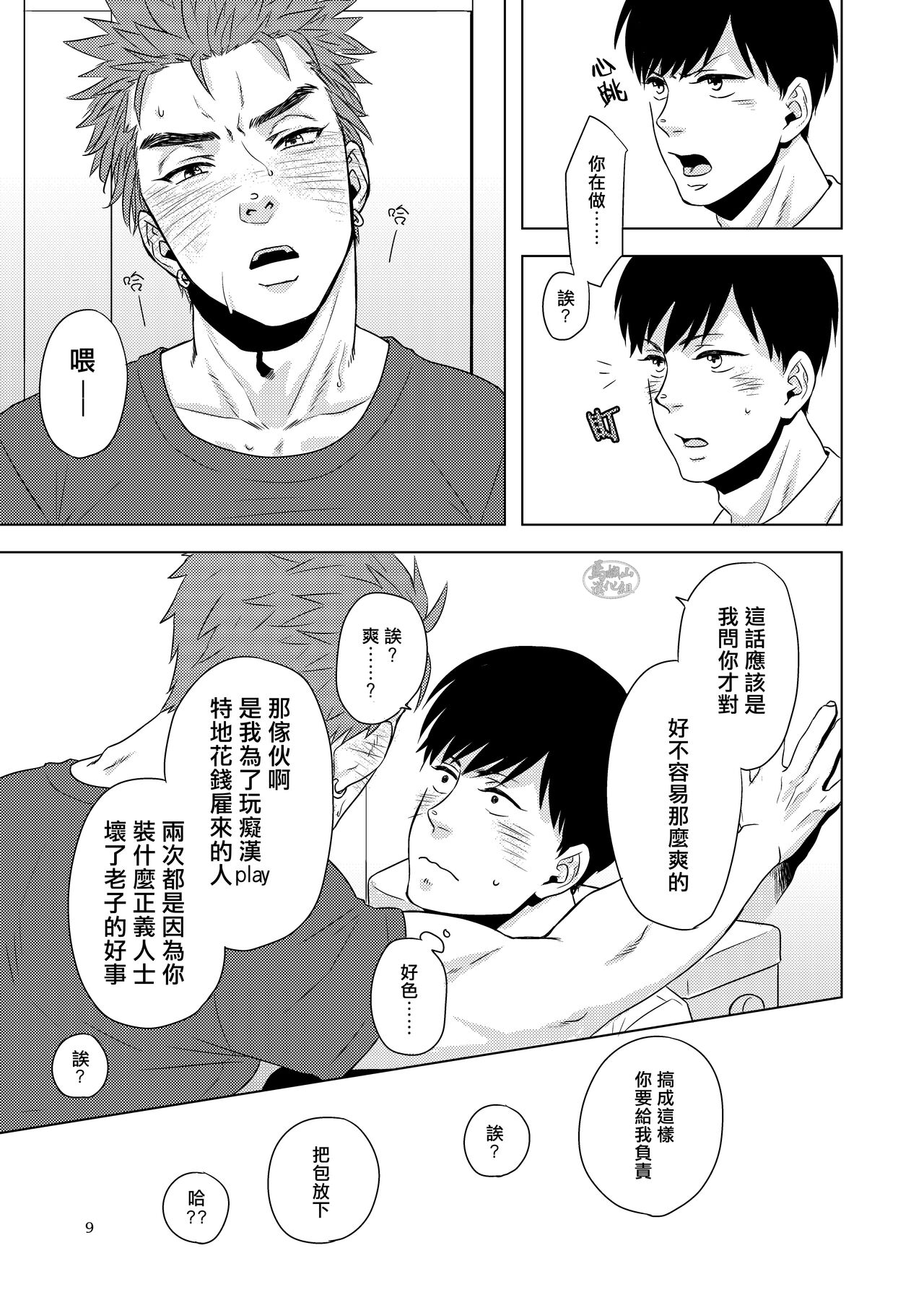 Hentai dakedo Aishite Hoshii! |  雖然我很變態但希望你愛我! page 8 full