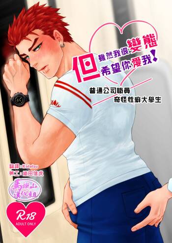 Hentai dakedo Aishite Hoshii! |  雖然我很變態但希望你愛我! cover