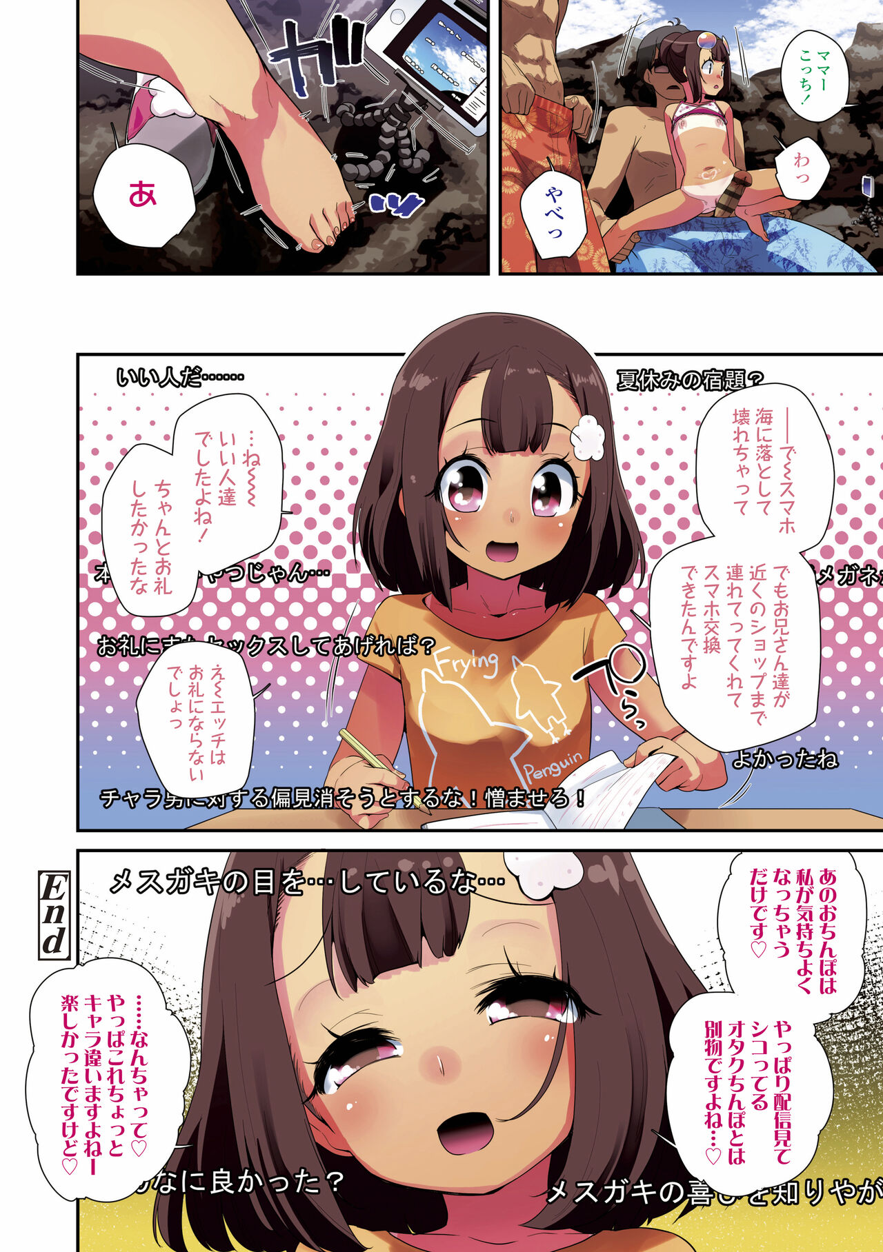 Kimi wa Oji-san to Sex suru Tame ni Umarete kitan da yo page 10 full