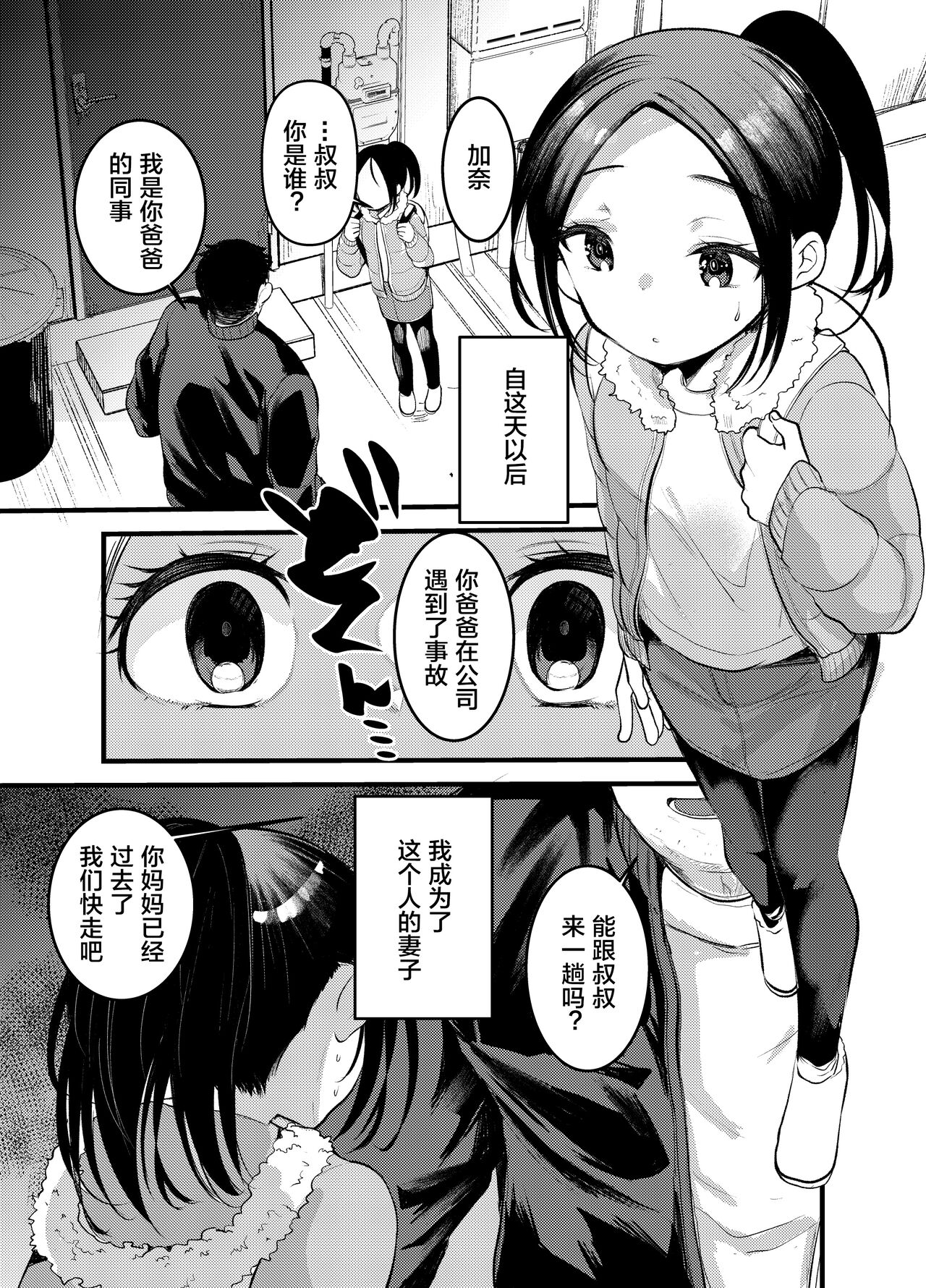 Watashi wa Oji-san no Omocha | 我是叔叔的玩具 page 5 full