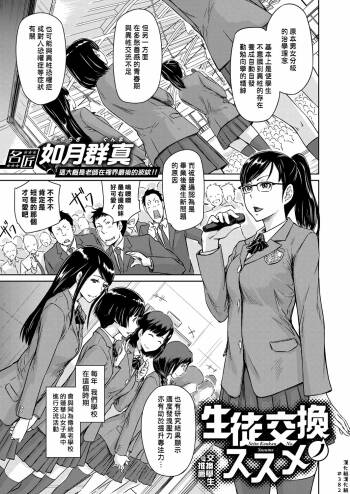 Seitou Koukan no Susume | 交換學生的推薦 cover