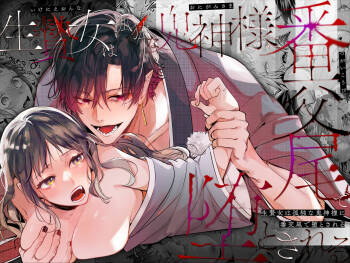 Ikenie Onna Wa Kodokuna Kijin Sama Ni Ban Kōbi De To Sareru | The Sacrificial Maiden Corrupted by Coupling With an Oni cover