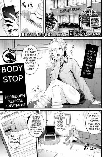 Nikutai Teishi ~Kindan Shinryou~ | Body Stop ~Forbidden Medical Treatment~ cover