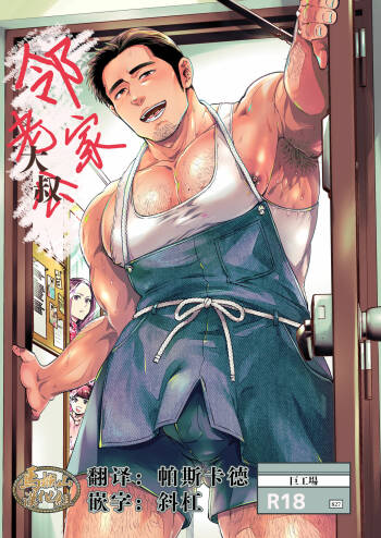 Tonari no Oji-san cover