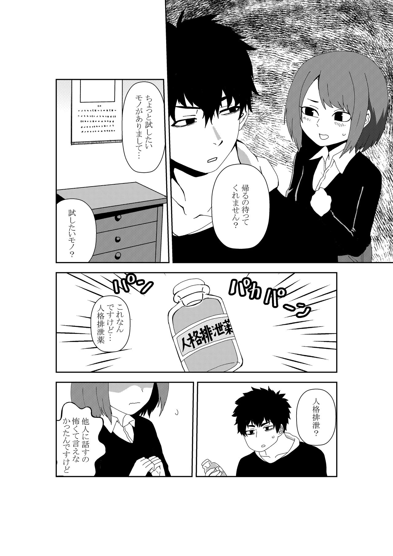 Seiyoku 3000-bai no sekai de “ore no koto o daisukina kōhai ga jinkaku haisetsu” sa reta gatte iru hanashi page 4 full
