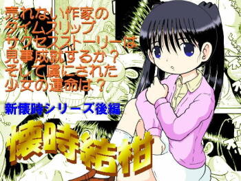 Futukoroji Yuikan cover