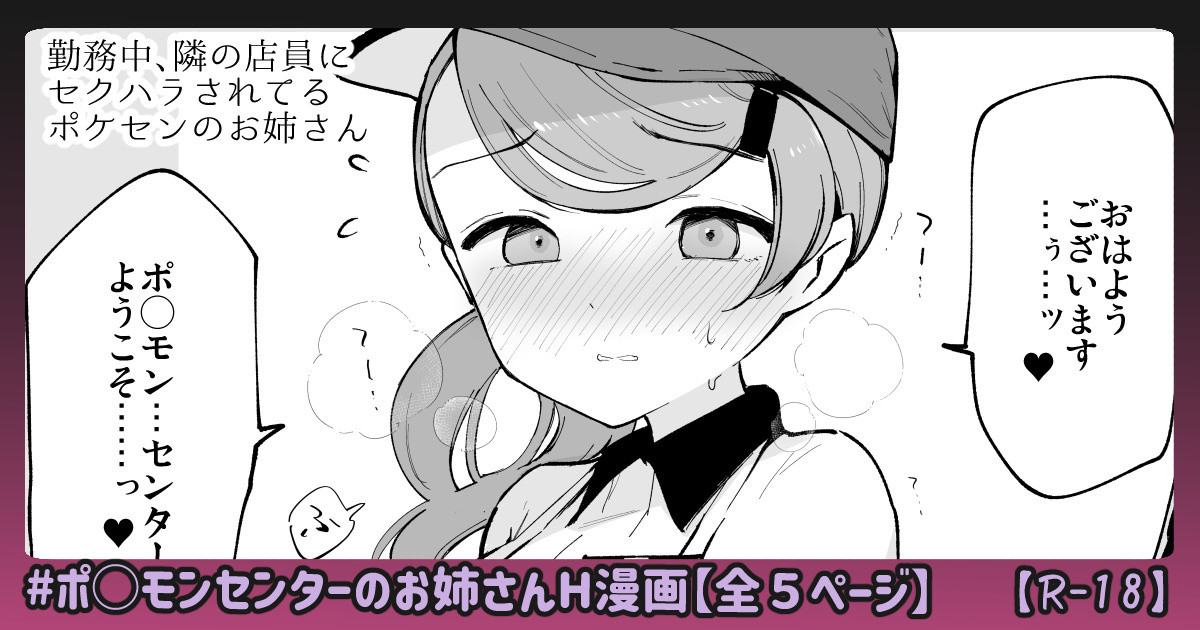 PokeCen Onee-san Manga page 1 full