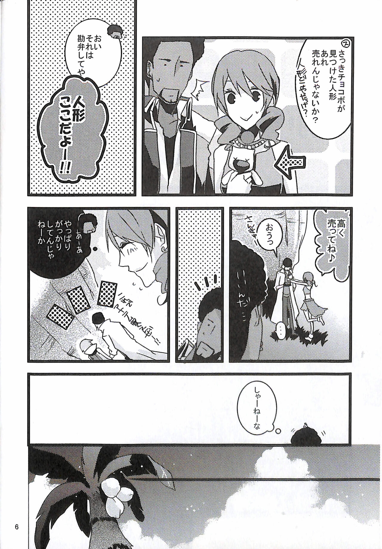 Final Fantasy 13 Fan book page 8 full