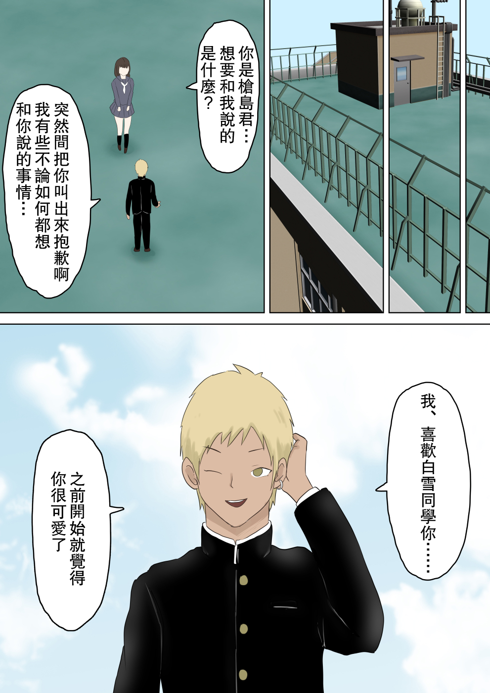 Yuutousei Kanojo ga YouCha ni Netorareru Hanashi | 優等生的她被陽角給NTR了的故事 page 9 full